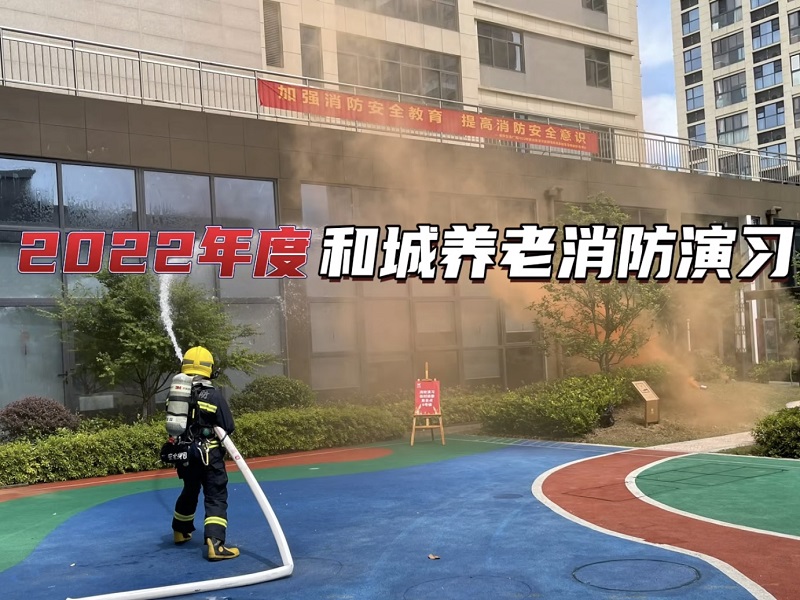 2022年度和生活物业&Kaiyun官方网站登录入口消防演练圆满结束