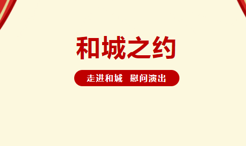 邀您共赏 | 知青艺术团&Kaiyun官方网站登录入口夏日文艺汇演