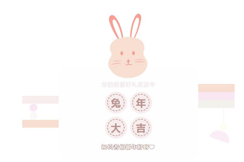 兔年大吉丨您的新春贺礼派送中！