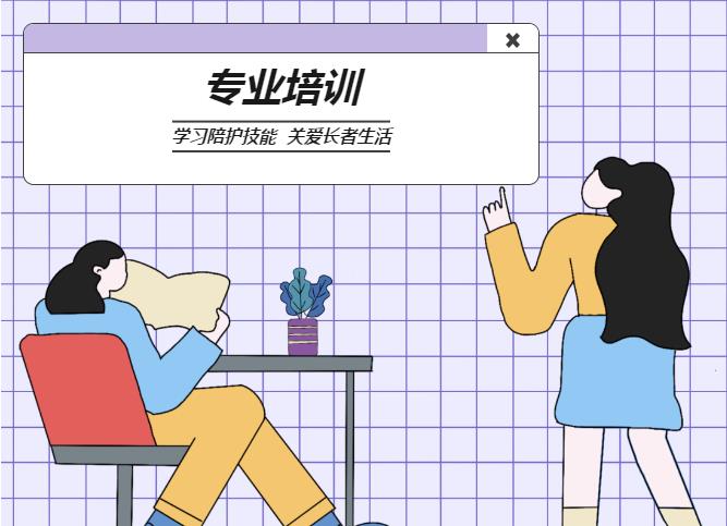 培训丨专业陪护初阶课堂开课啦！