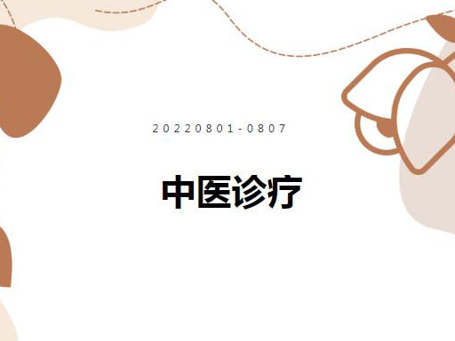 健康诊疗丨家门口的中医咨询诊疗火热开展中