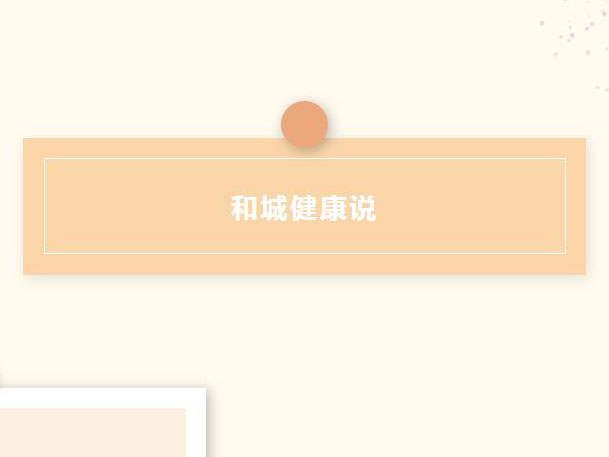 Kaiyun官方网站登录入口健康说丨居家运动系列(5)少年步